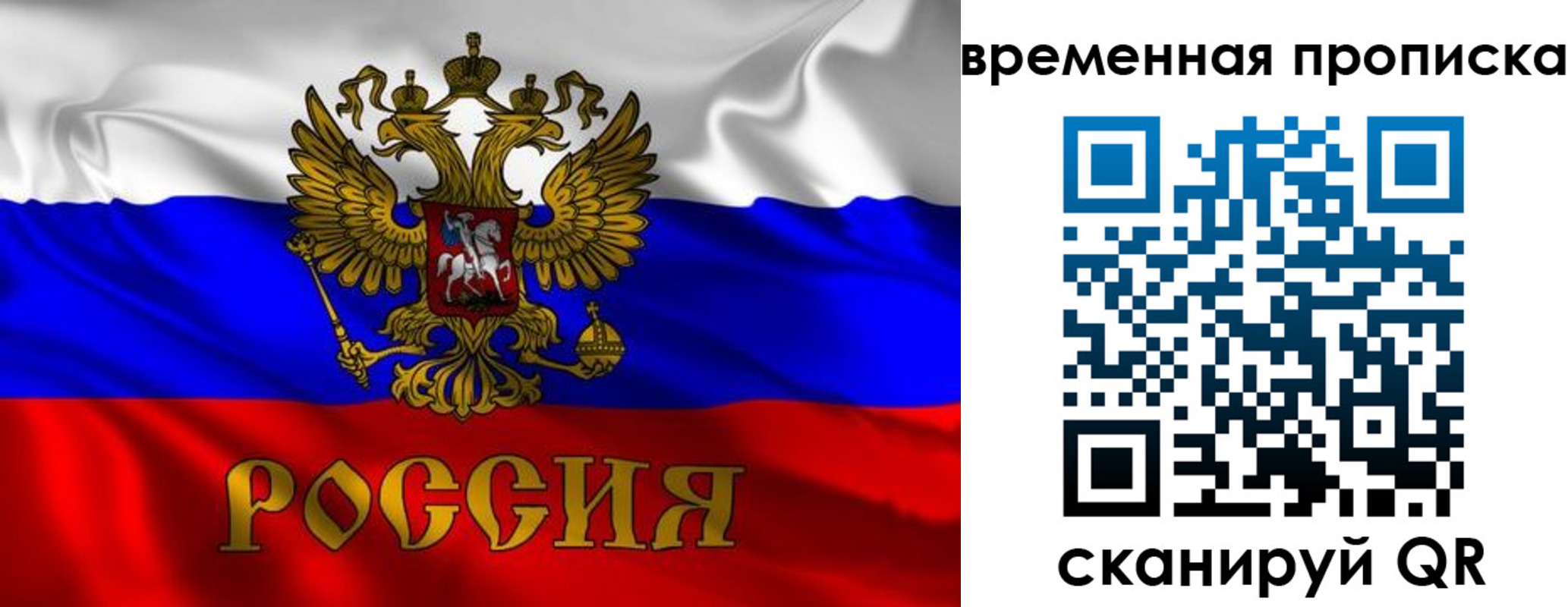 прописка законно в Осинниках