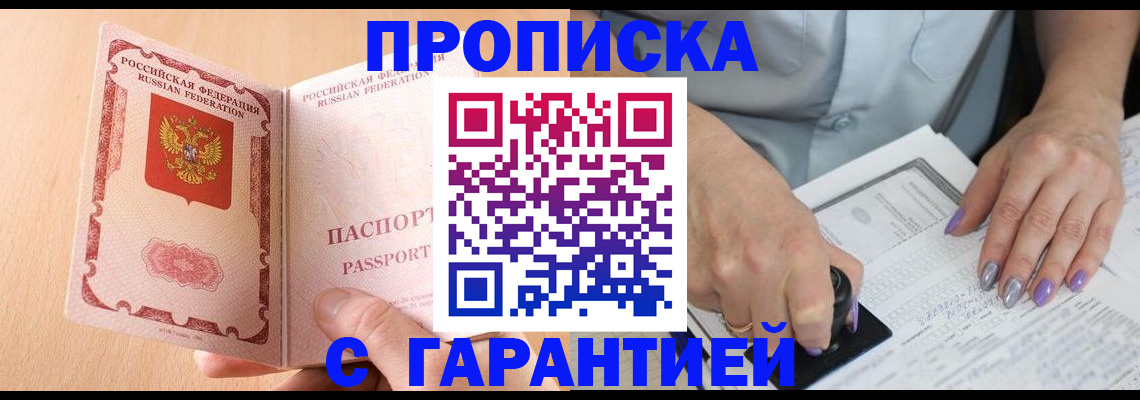 прописка 2025 в Осинниках