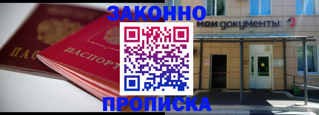 прописка в квартире в Осинниках
