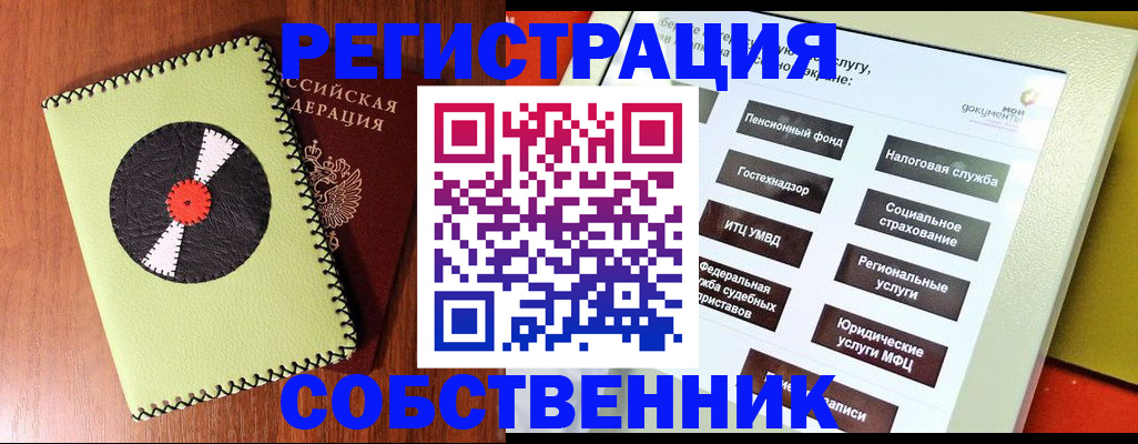 прописка для школы в Осинниках