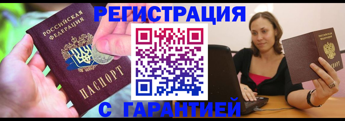 прописка для работы в Осинниках